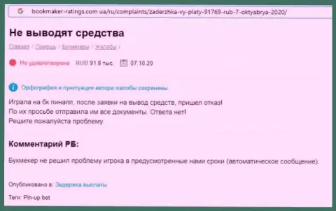 Отзыв о скам-проекте Пин Ап Бет взят на веб-ресурсе bookmaker-ratings com ua