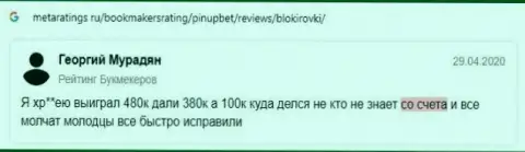 Отзыв о скам-проекте Пин Ап Бет взят на веб-ресурсе metaratings ru