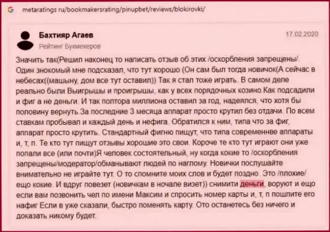 Отзыв о скам-конторе Пин Ап Бет обнаружен на веб-сервисе metaratings ru