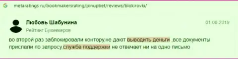 Отзыв о шараге Pin-Up Bet найден на веб-сервисе metaratings ru