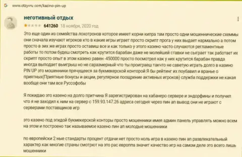 Отзыв о скам-конторе Пин Ап Бет взят на веб-сервисе otzyvru com