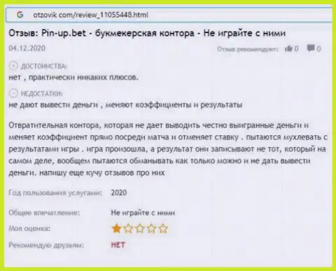 Отзыв о мошенничестве Пин Ап Бет замечен на веб-сервисе otzovik com