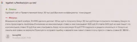 Отзыв о мошенниках Пин Ап Бет взят на веб-портале legalbet ru